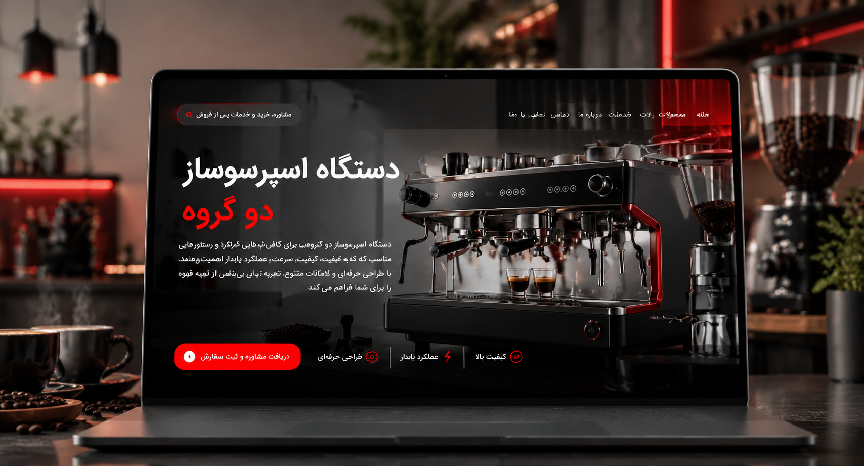 فروشگاه کافه لوژی