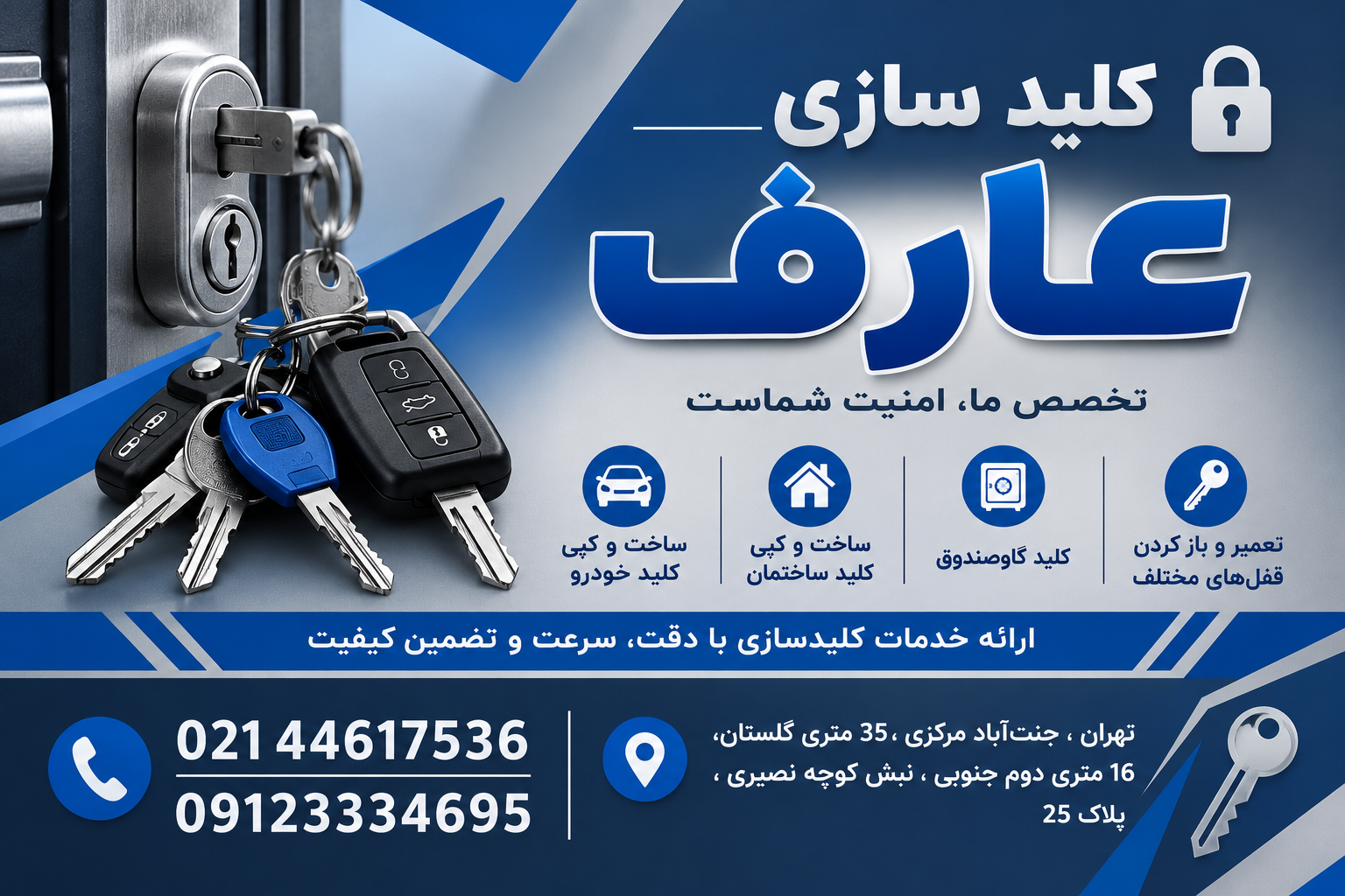 کلید سازی در جنت آباد