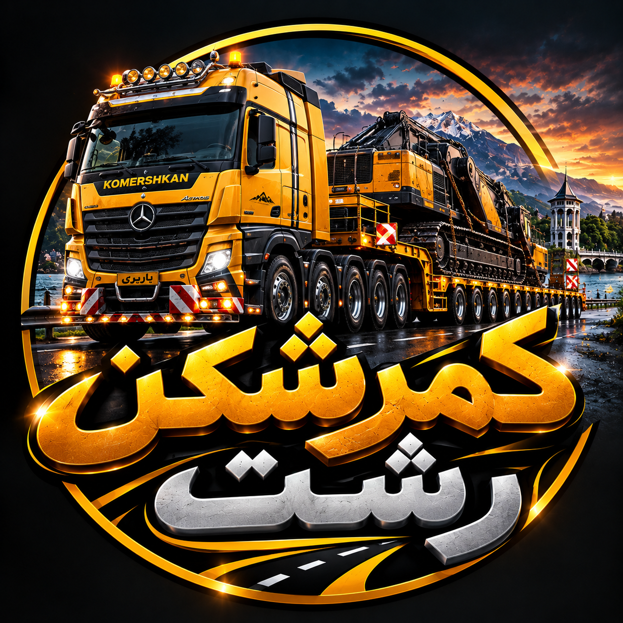 لوگوی کمرشکن مهرپور برای خدمات کمرشکن رشت