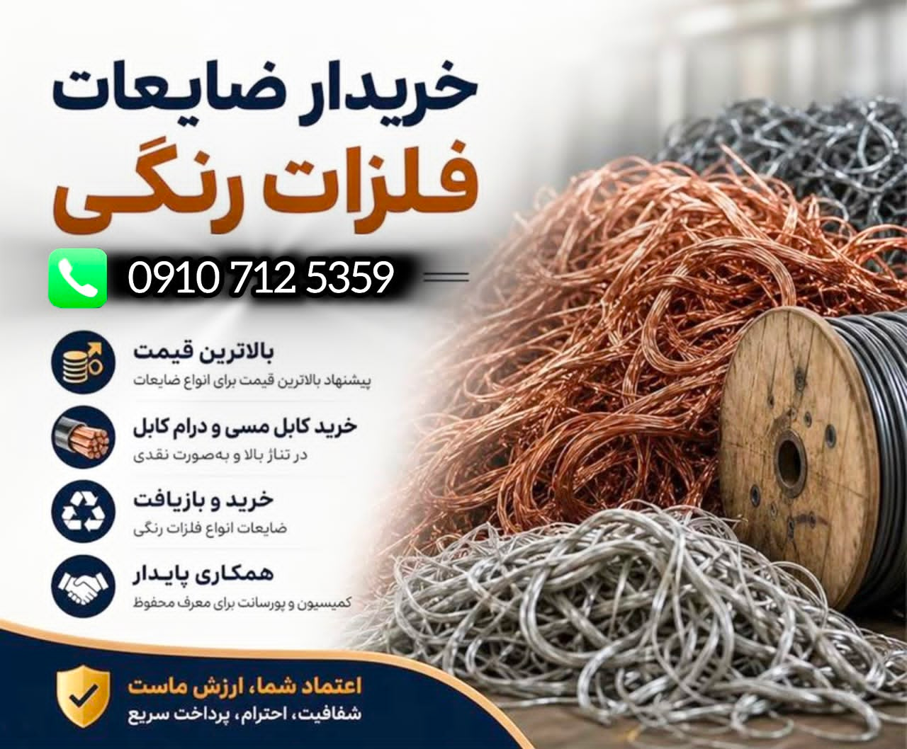 خریدار ضایعات فلزی در جم