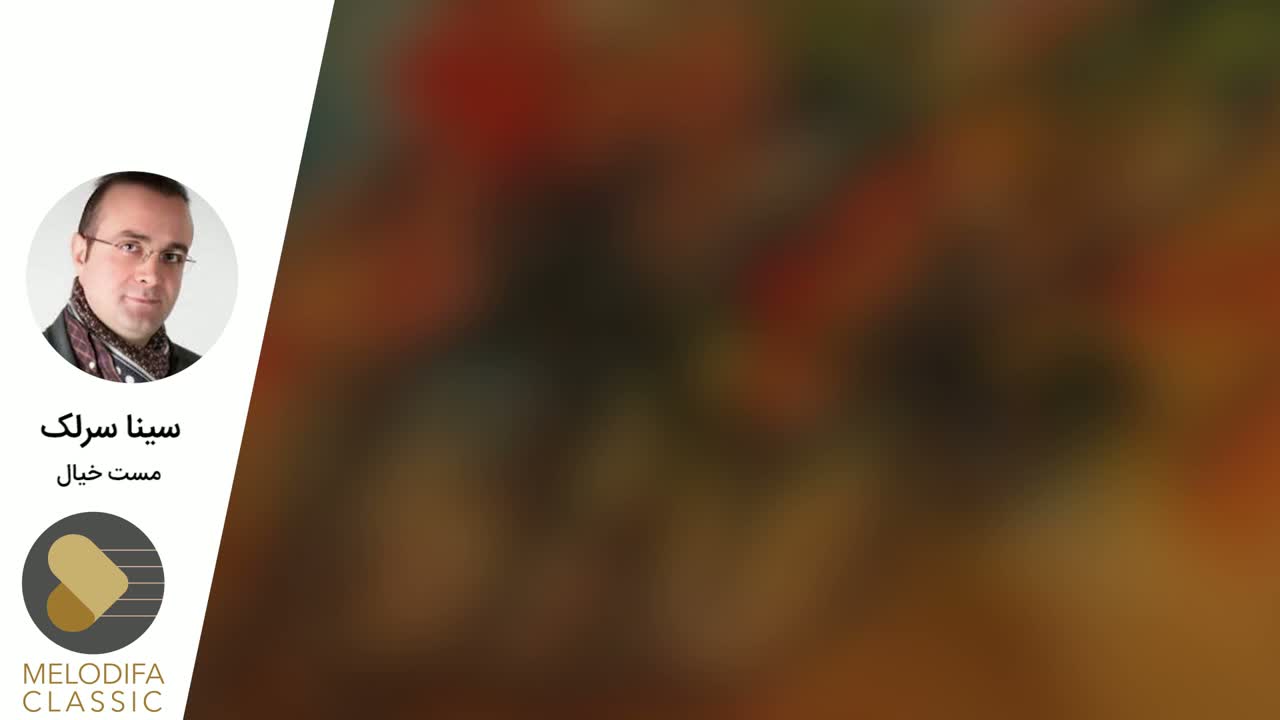 پوستر Sina Sarlak - Maste Khial سینا سرلک - مست خیال