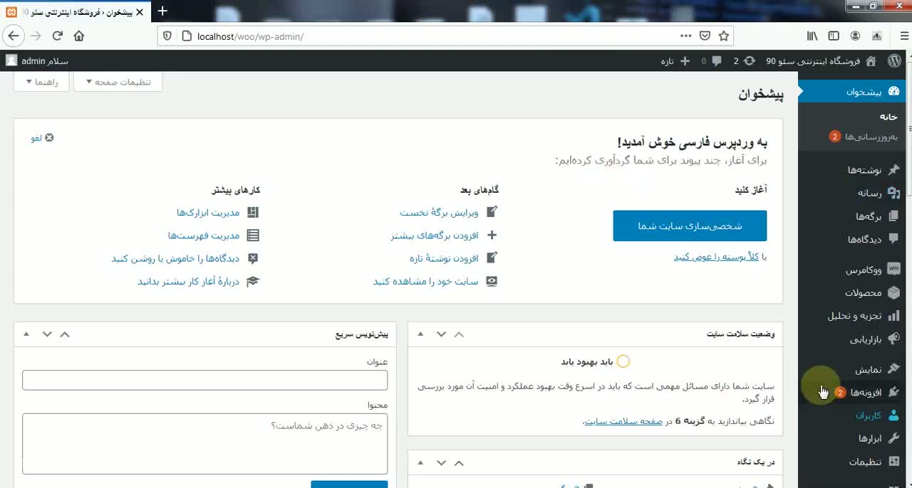 آموزش طراحی سایت فروشگاهی - جلسه هفتاد و هشتم (پیش نمایش)