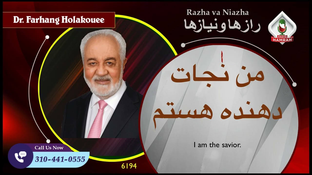 6194 — من نجات‌دهنده‌ام