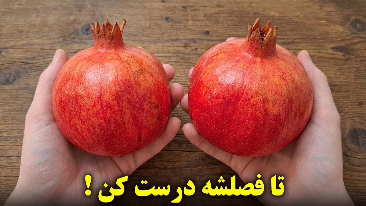 انارِ یلدایی رو ساده نخور! اگر دو تا انار داری، این ایده‌ها رو از دست نده