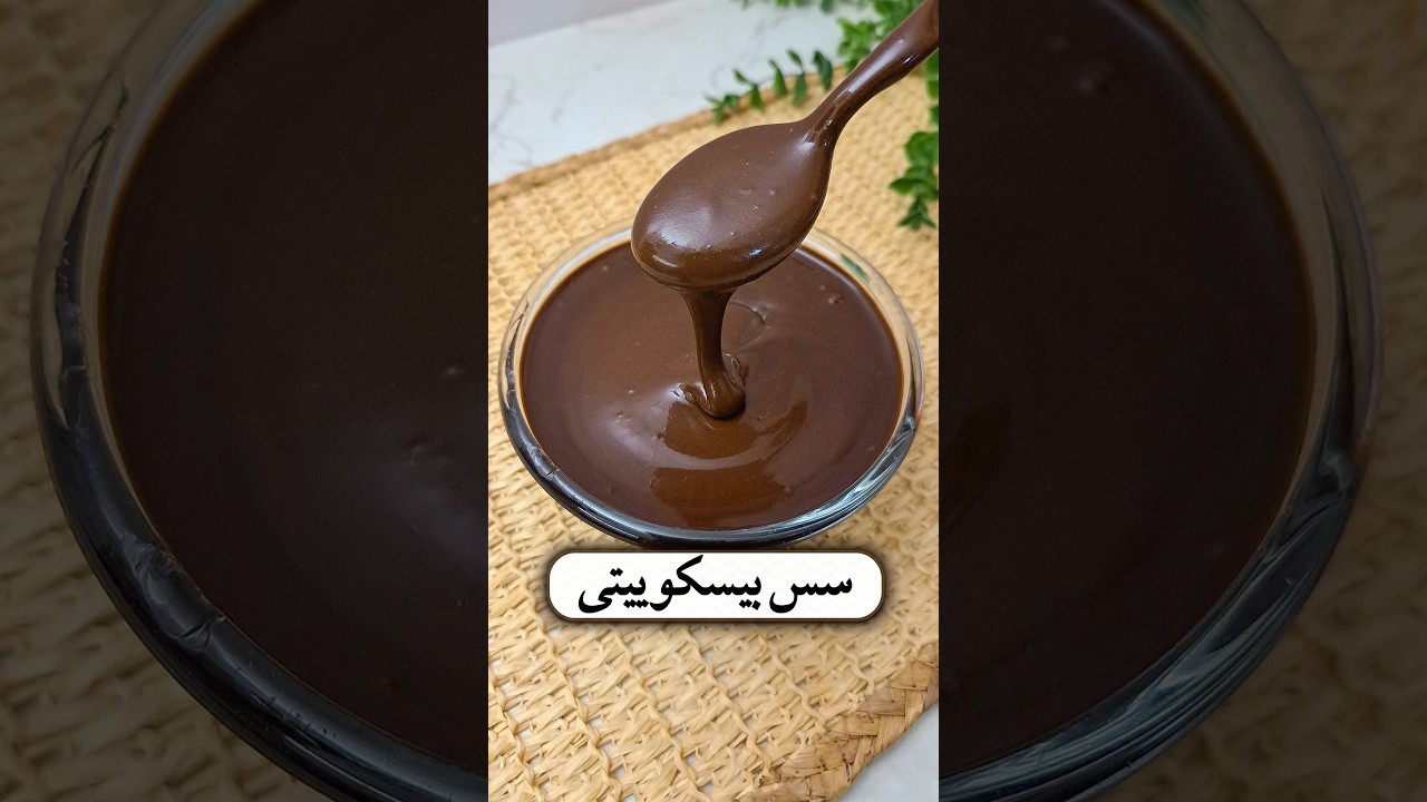 با کمی شکلات، چند سس اقتصادی و خوشمزه درست کنید!