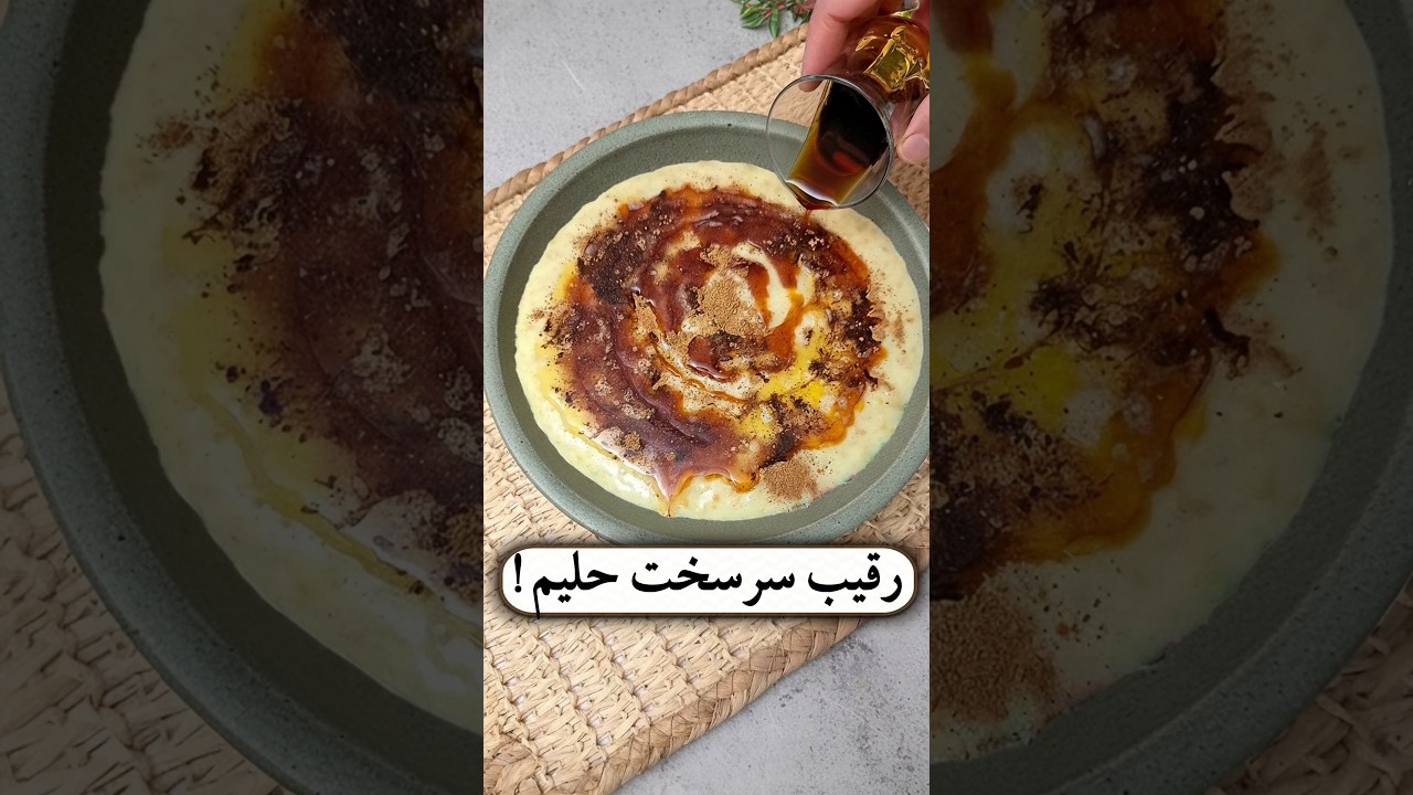 رقیب سرسختِ حلیم؛ فقط با ۳ ماده!