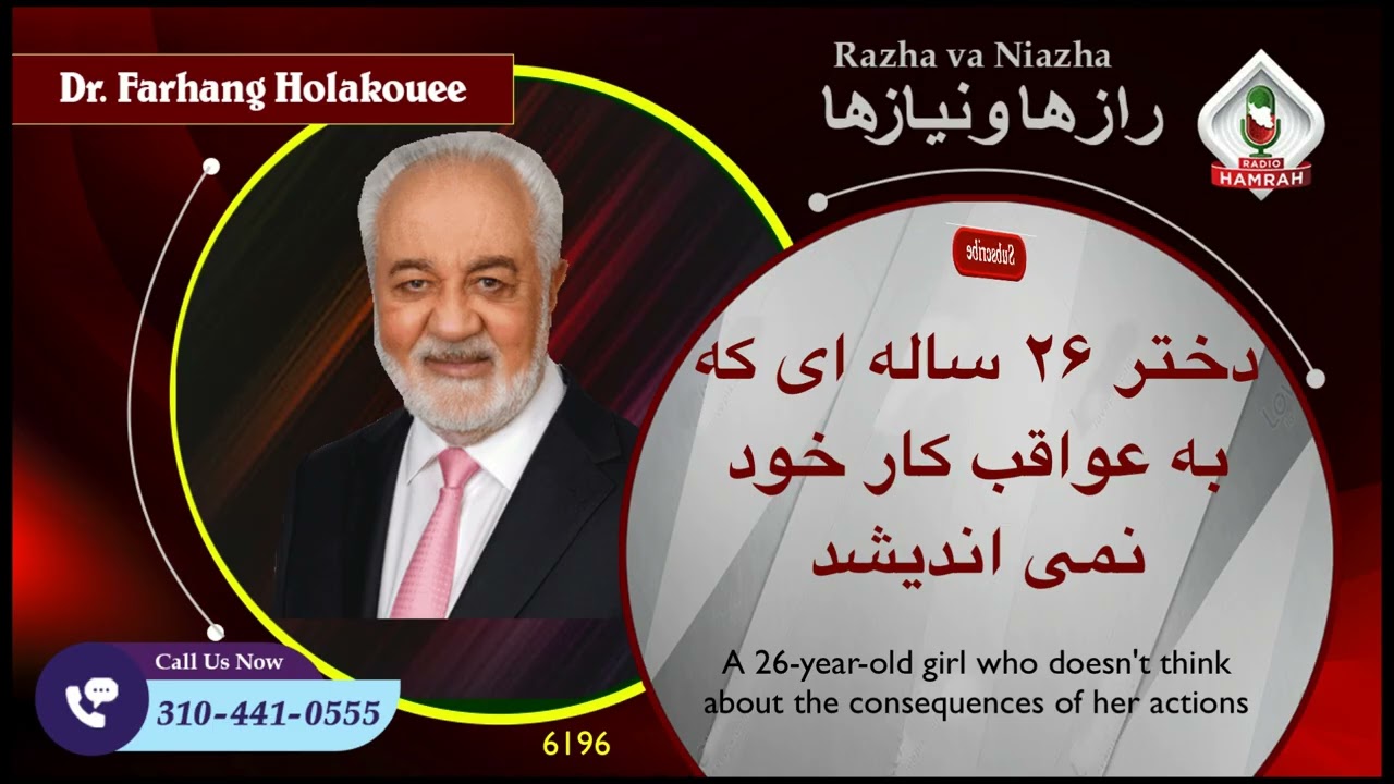 قسمت ۶۱۹۶: دختری ۲۶ ساله که به پیامدهای کارش فکر نمی‌کند