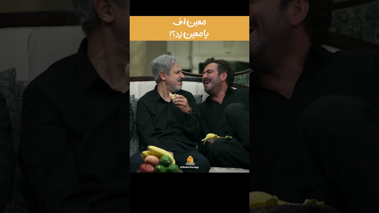 واکنش انفجاری جواد رضویان به معین اِف! 😂 | صحنه‌ای از سریال کمدی «شیش‌ماهه» با مهران مدیری