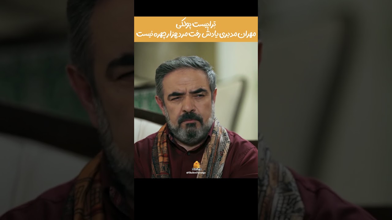 مهران مدیری در «تراپیست پولکی» — سریال کمدی شش‌ماهه