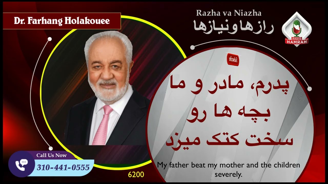 6200 پدرم، مادرم و ما بچه‌ها را به شدت کتک می‌زد.