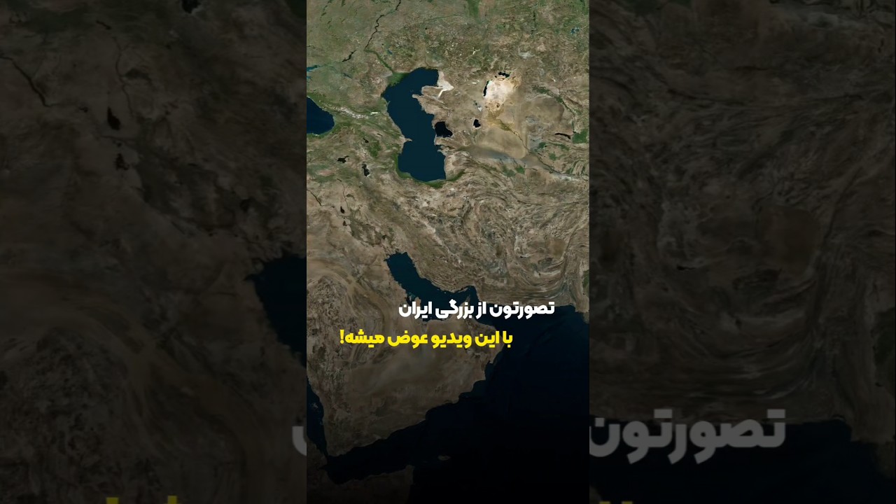 اندازه هر استان ایران نسبت به کشورهای دیگر چقدر است؟