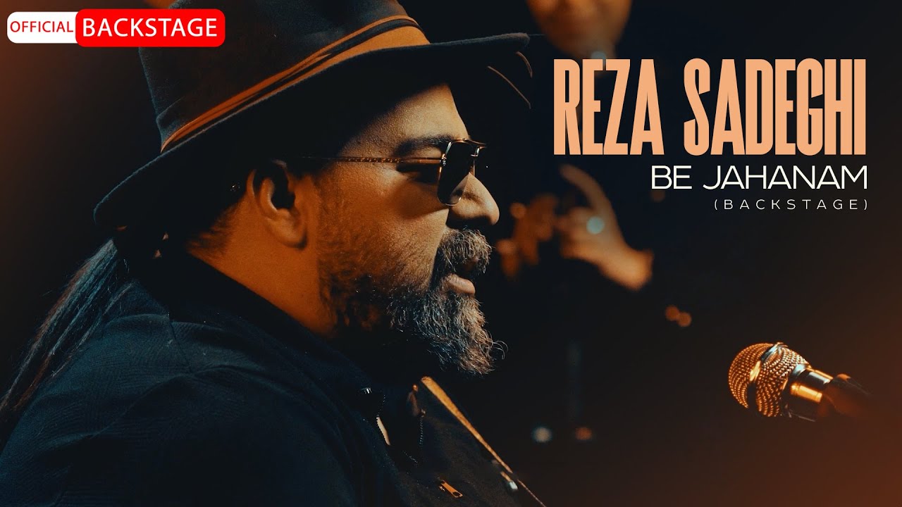 پوستر رضا صادقی - پشت صحنه آهنگ به جهنم