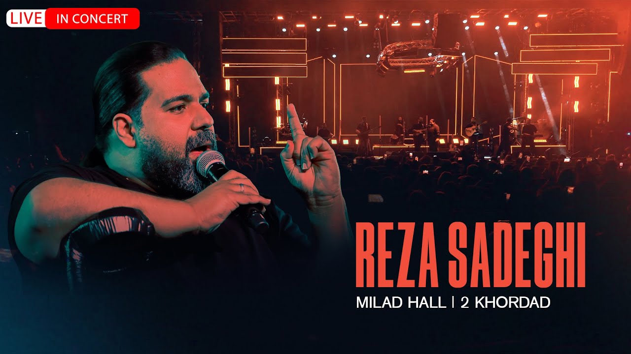 پوستر مستند کنسرت خرداد 1404 رضا صادقی