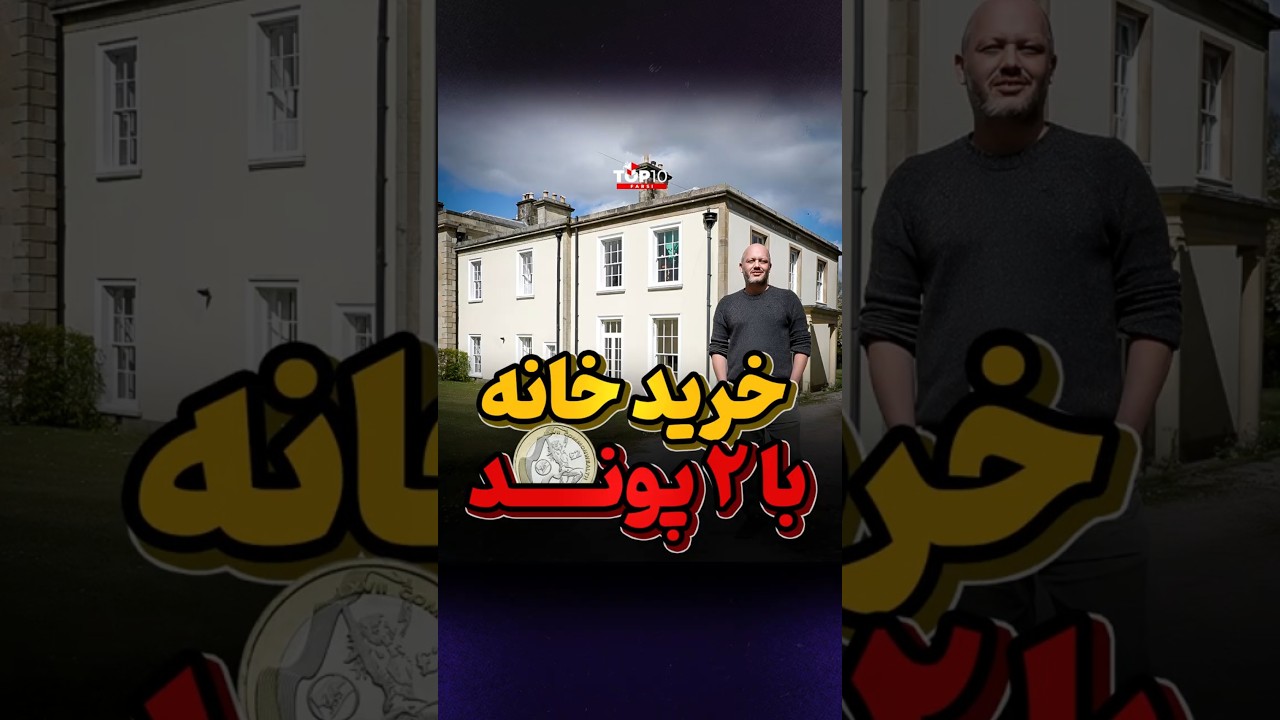 خانه دو پوندی مبارک