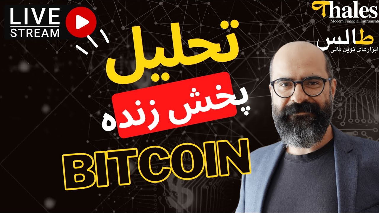 پوستر بررسی وضعیت بیت‌کوین در تاریخ 3 اردیبهشت و 23 آوریل