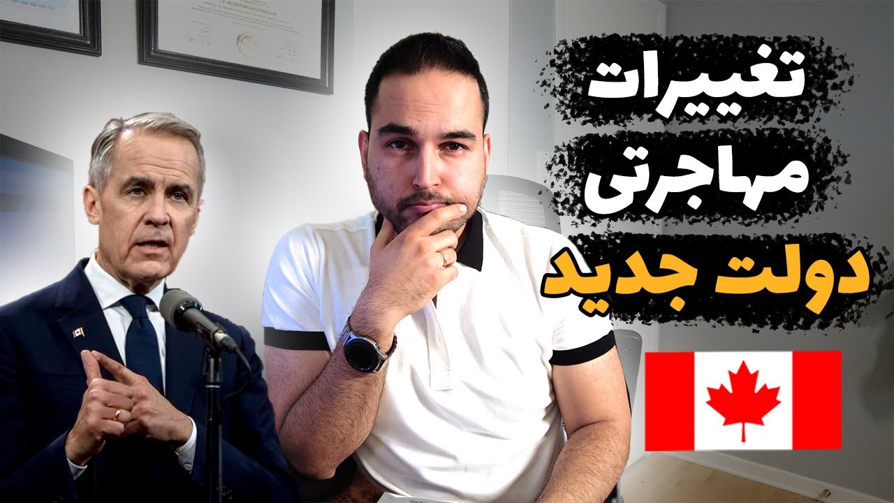 دولت جدید لیبرال کانادا بار دیگر مهاجران را ناامید کرد