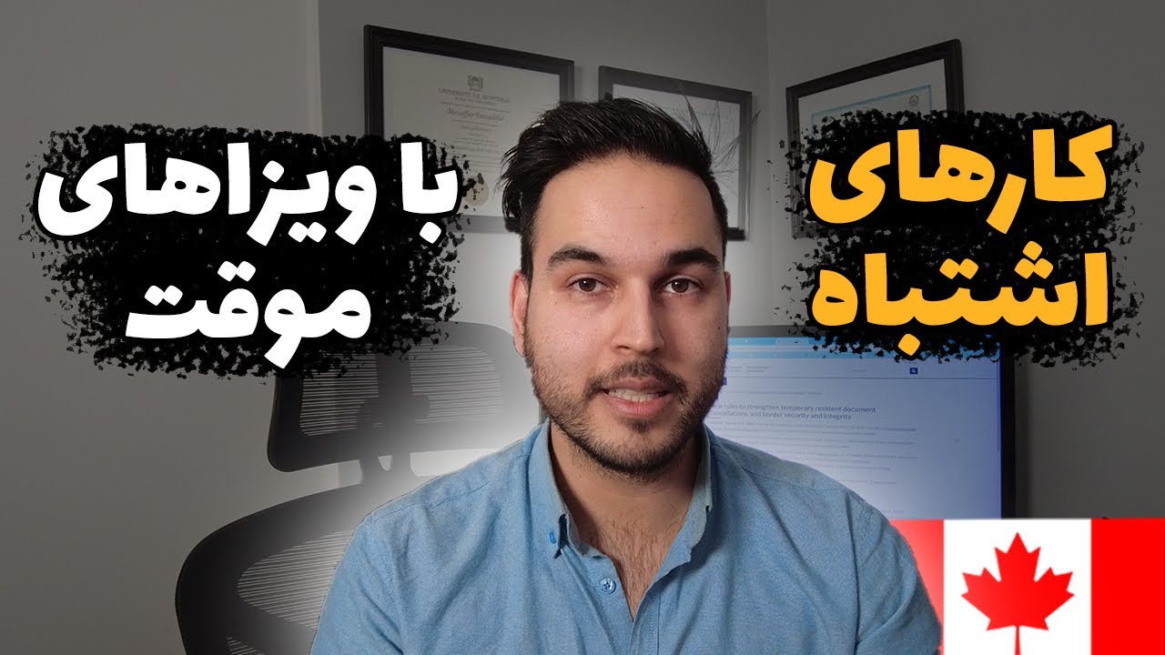 چرا کانادا اخیرا از ورود افراد با ویزای معتبر جلوگیری می‌کند؟