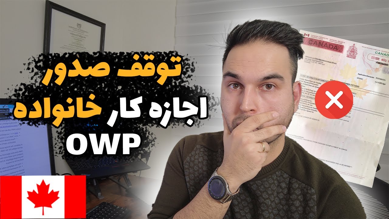 آیا این آغاز فرایند غیرمستقیم اخراج مهاجران از کاناداست؟