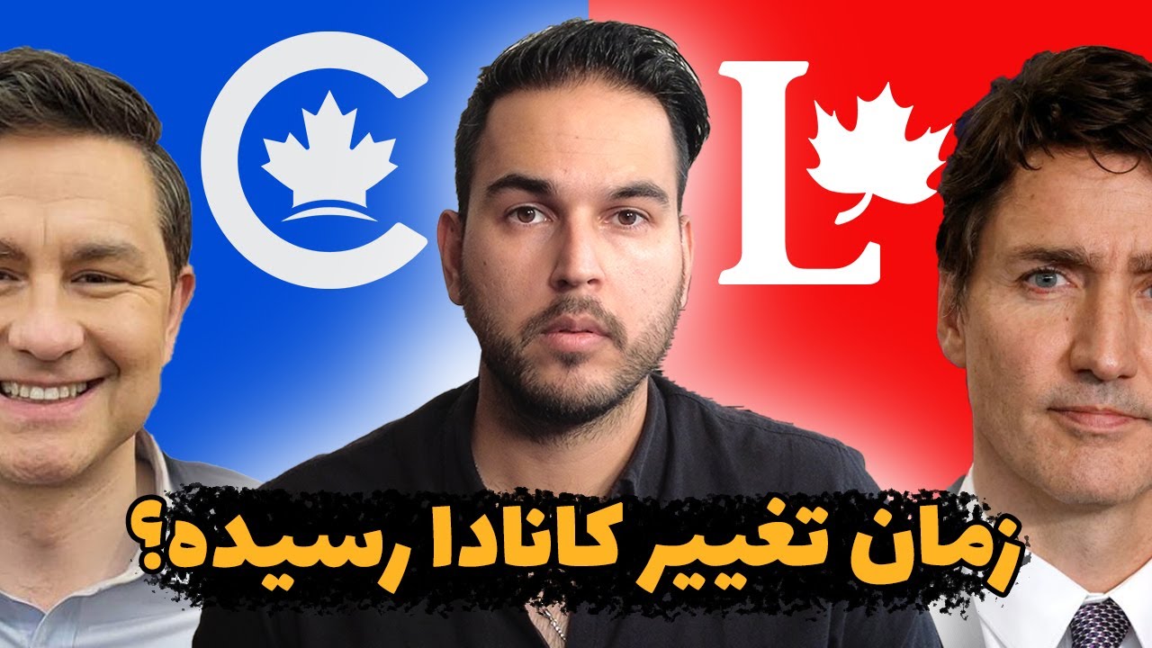 آینده مهاجرت کانادا در دستان حزب محافظه‌کار