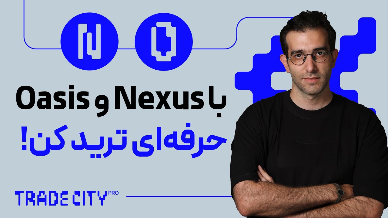 معرفی بهترین کانال‌های تحلیل و آموزش ارزدیجیتال | با Nexus و Oasis حرفه‌ای ترید 