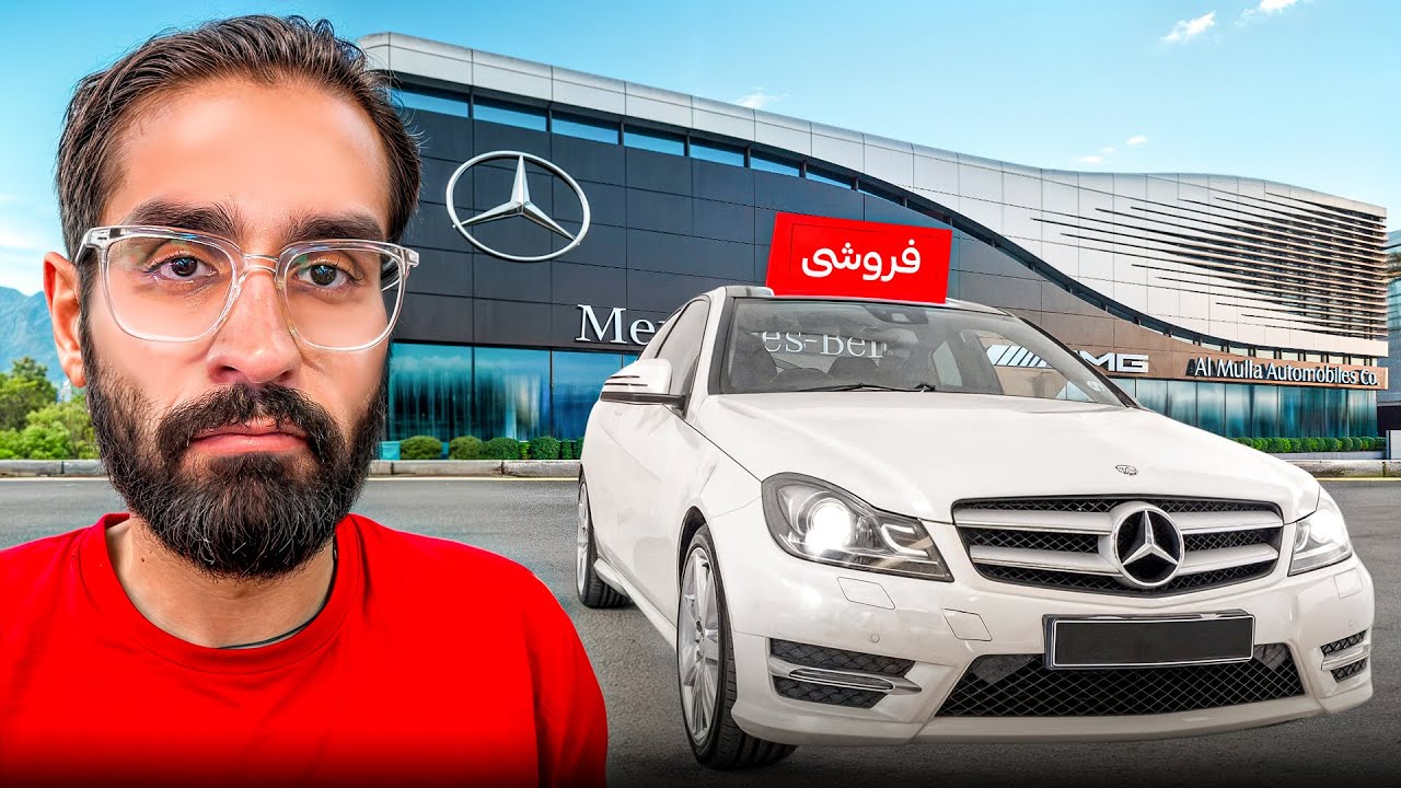 پوستر فروختن بنز C200 - یک تجربه واقعی🥲🚗