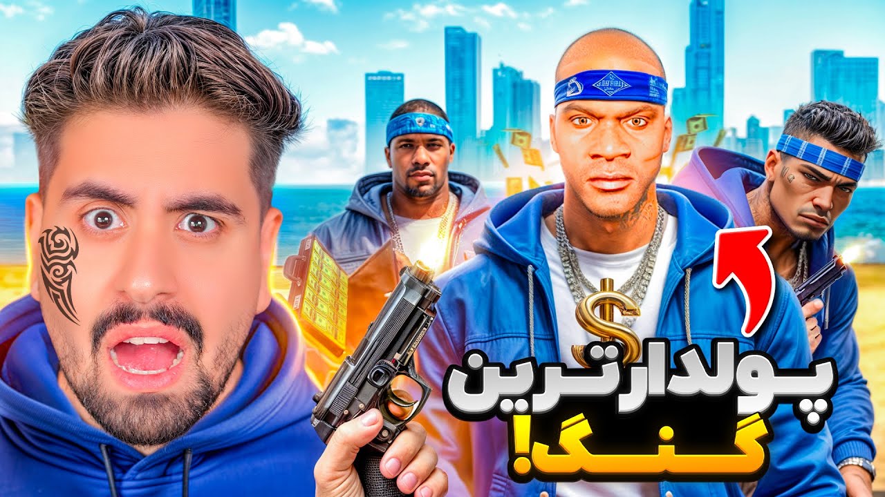 پوستر وارد گنگ ثروتمند آبی جی تی ای شدم!