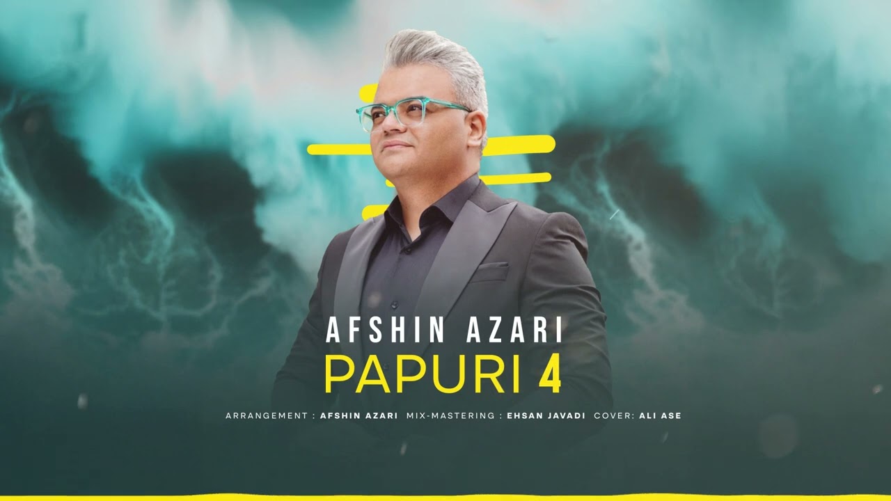 آفشین آذری - پاپوری (جدید 2025)