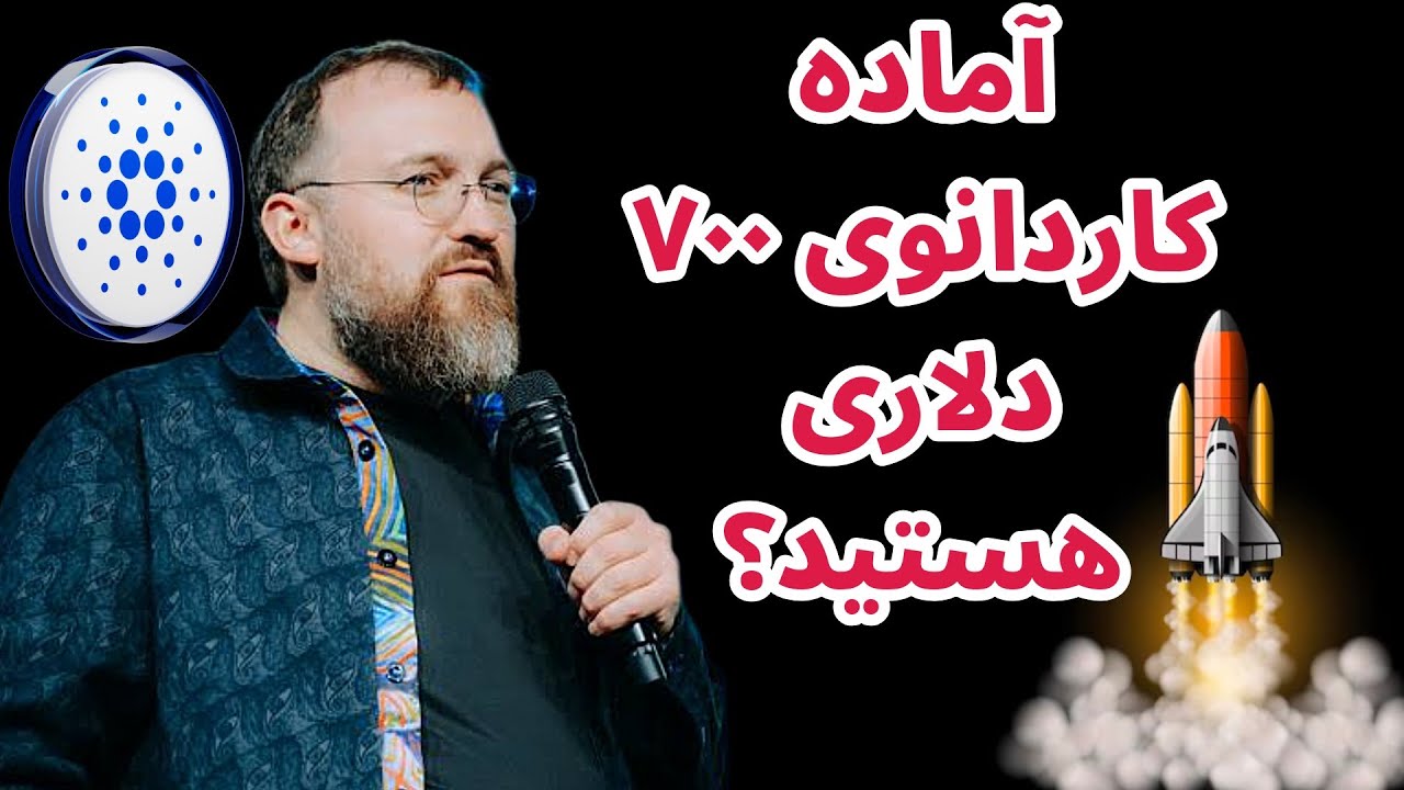 کاردانو به 700 دلار می رسد؟؟؟ | تحلیل و بررسی کاردانو و بیت کوین | ایردراپ کاردا