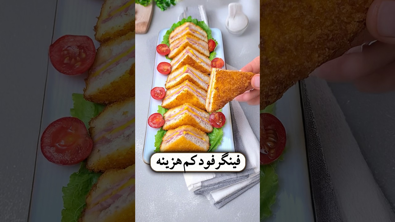 فینگر فودهای خوشمزه و آسان برای مهمانی 🥪