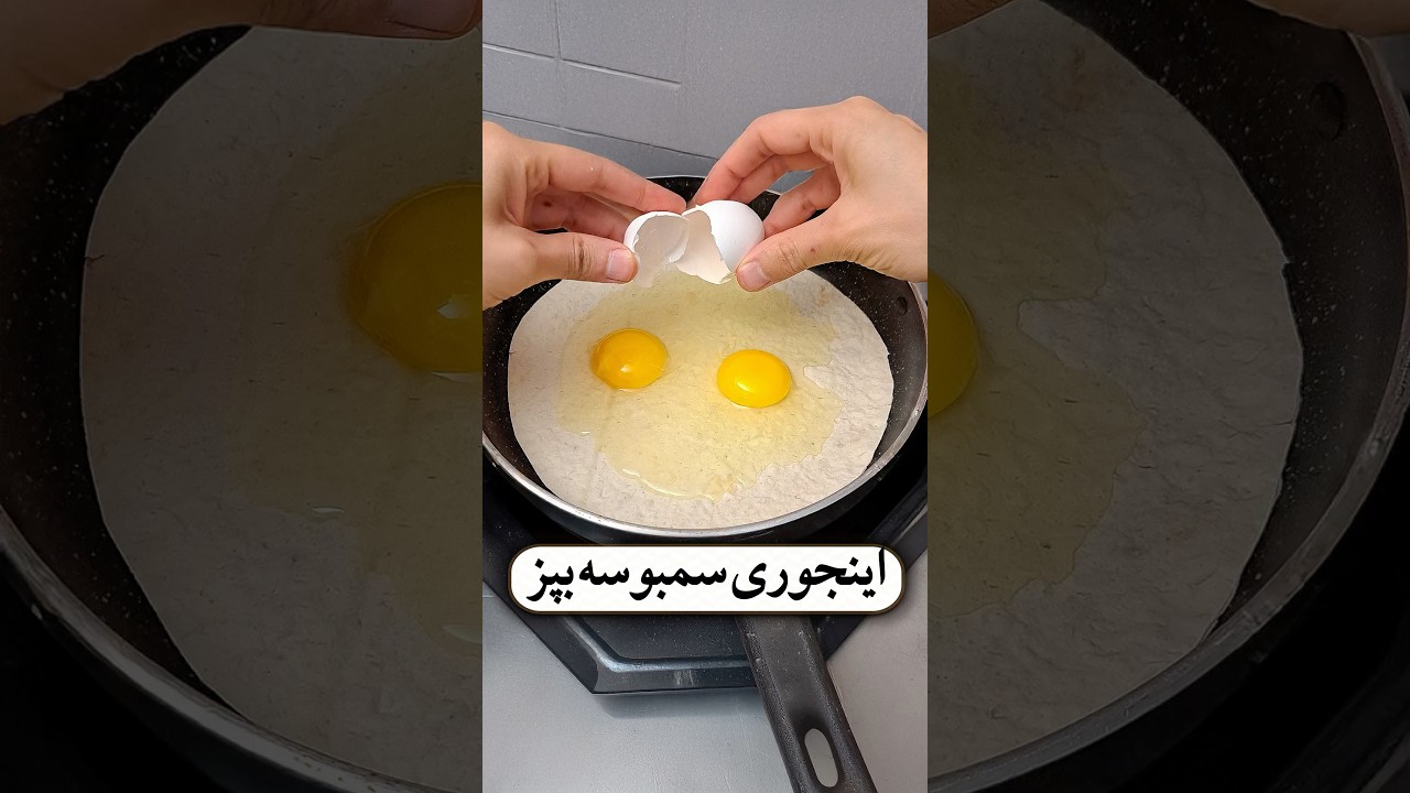 آموزش سریع و آسان پخت سمبوسه 🤌😋