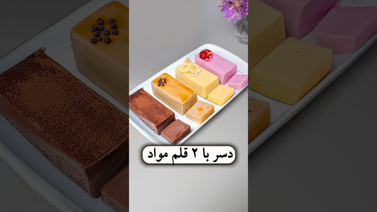 دسر سریع و آسان با دو ماده ساده 🤌🍧