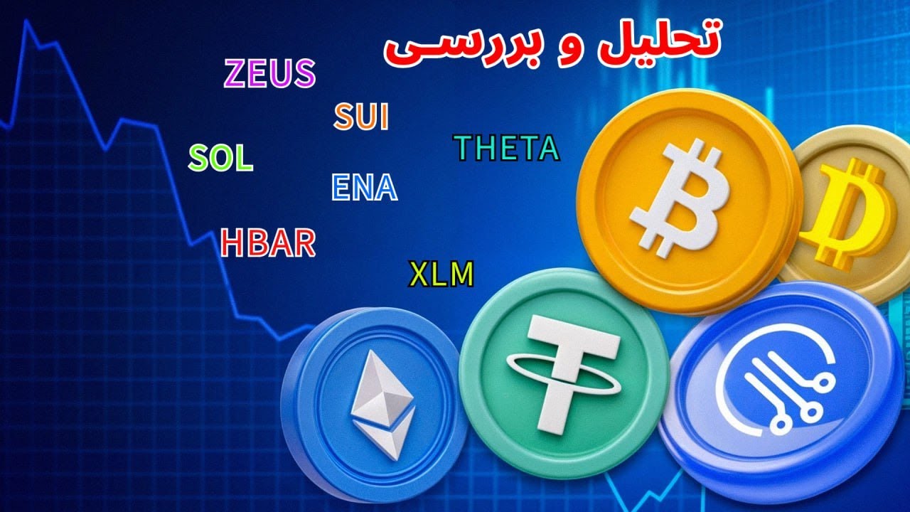 تحلیل و بررسی زئوس | سویی | تتانتورک | سولانا | هشگراف