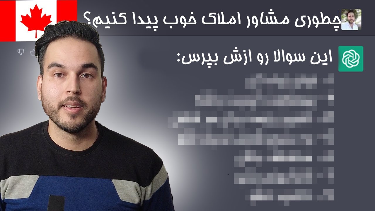 راهنمای انتخاب نماینده یا مشاور برای خرید خانه در کانادا