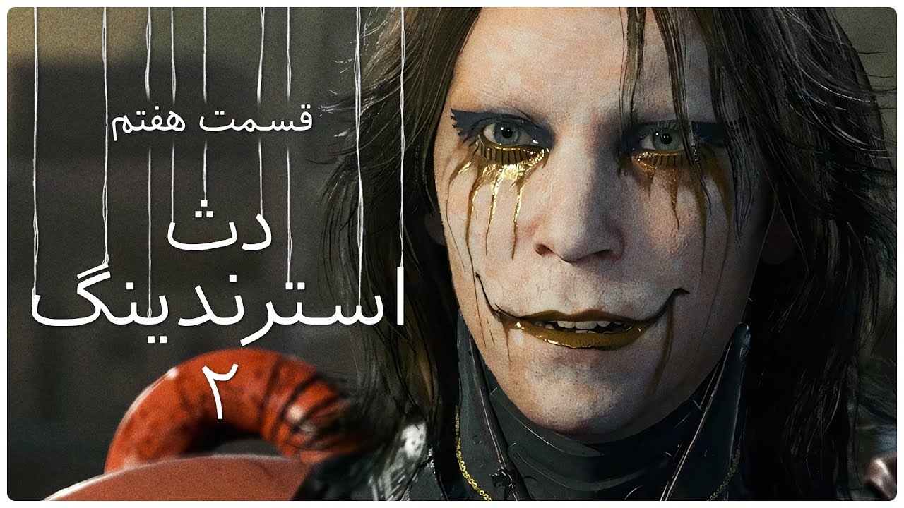 پوستر مرگ در تاریکی ۲ 🟥 سم مردی در تاریکی - قسمت هفتم