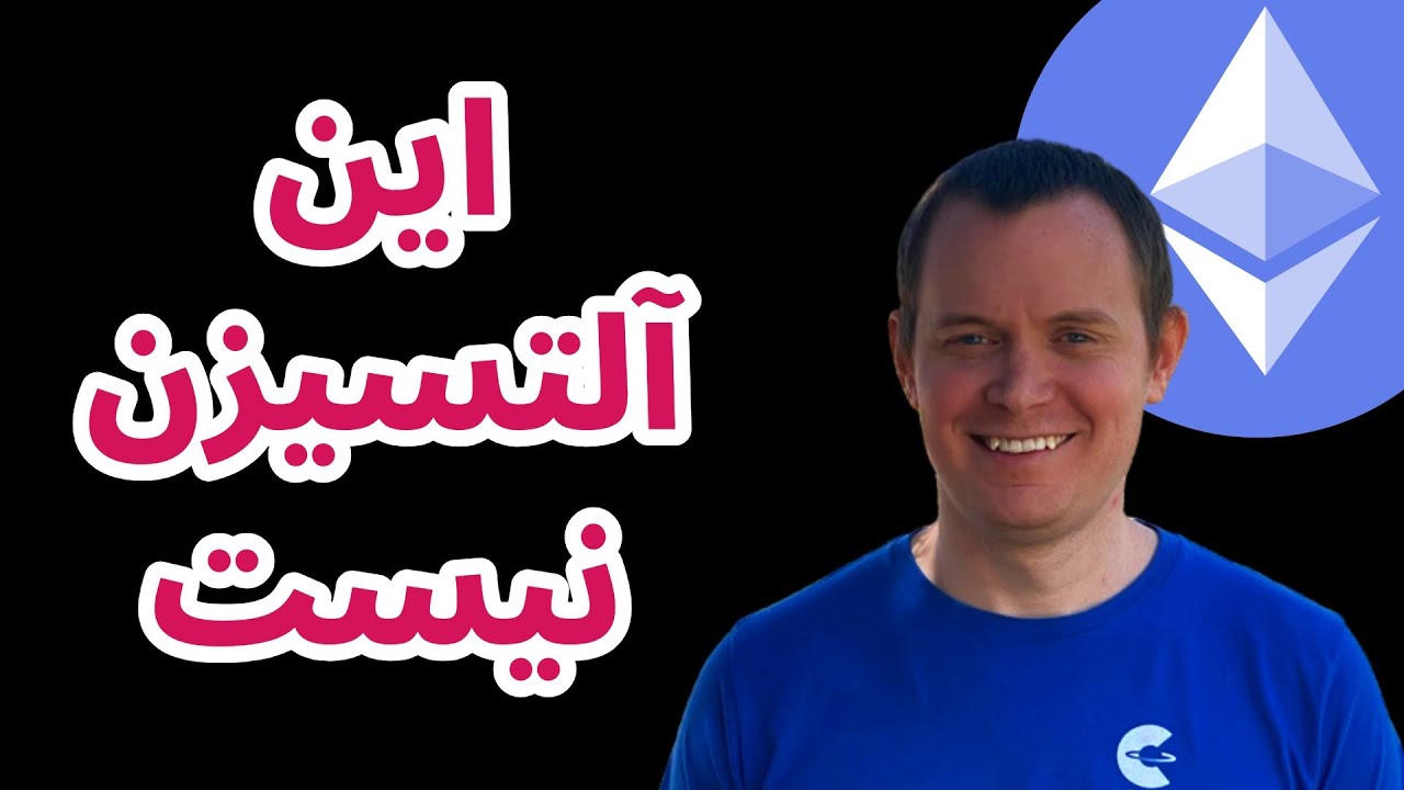 این آلتسیزن نیست | خلاصه اخبار بازار کریپتو با حمیدرضا برزگر