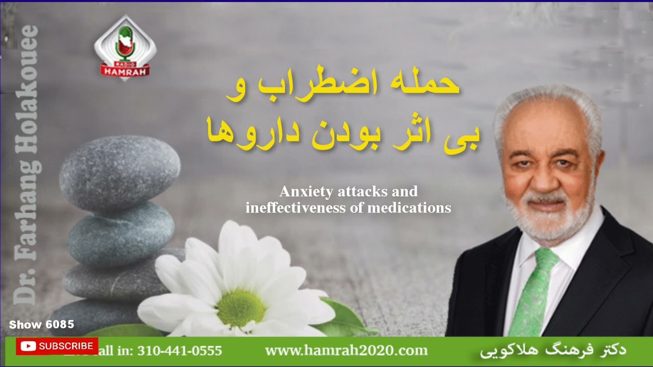 پوستر حمله‌های اضطرابی و ناکارآمدی داروها