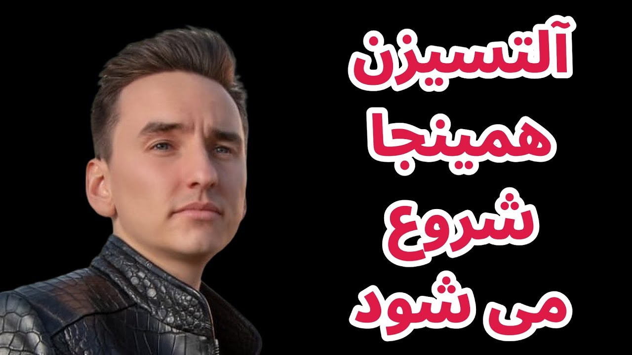 پوستر آغاز ماجرا با آلتسیزن خلاصه اخبار بازار رمزارزها