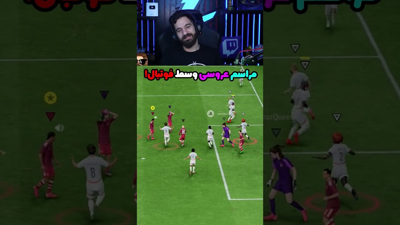 پوستر مراسم عروسی در حین بازی فوتبال🤣😂🤦🏻‍♂️