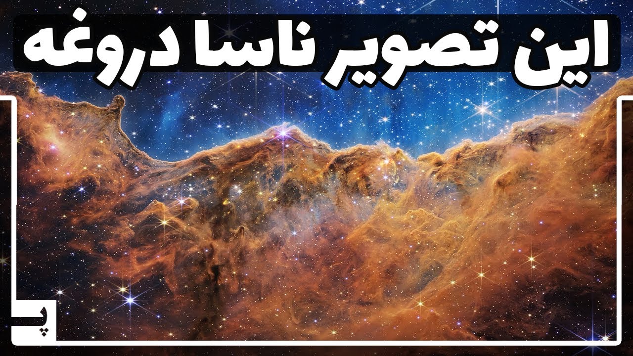 پوستر راز تصاویر دستکاری شده ناسا از فضا و دلایل پشت آن