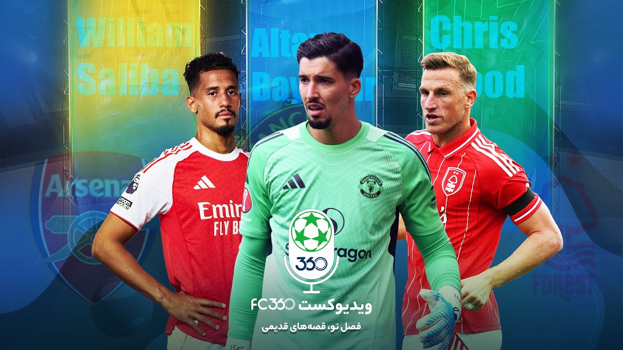 پوستر ویدیوکست اف‌سی 360 فصل جدید، داستان‌های کهن