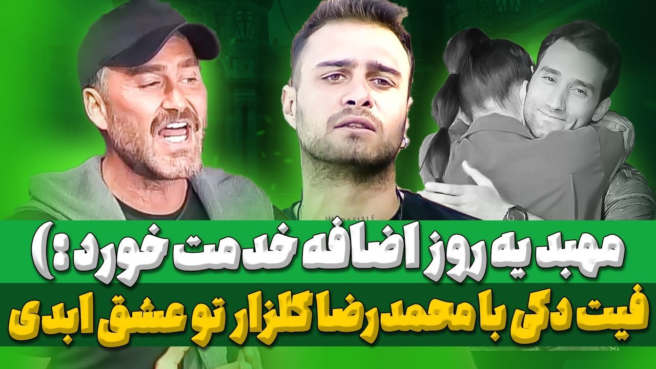 عشق ابدی: موزیک ویدیو پررو دکی با رضا گلزار و ری‌اکت به قسمت 81