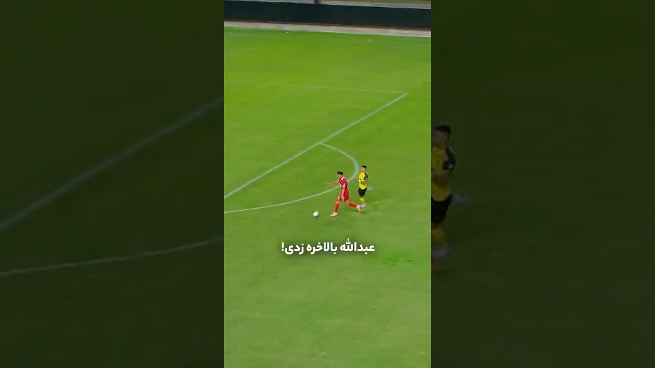 پوستر عبدالله نهایتا گل زد!‌