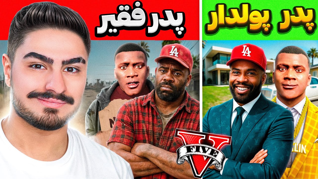 پوستر از فقیر بودن تا ثروتمند شدن با پدر فرانکلین در جی تی ای!