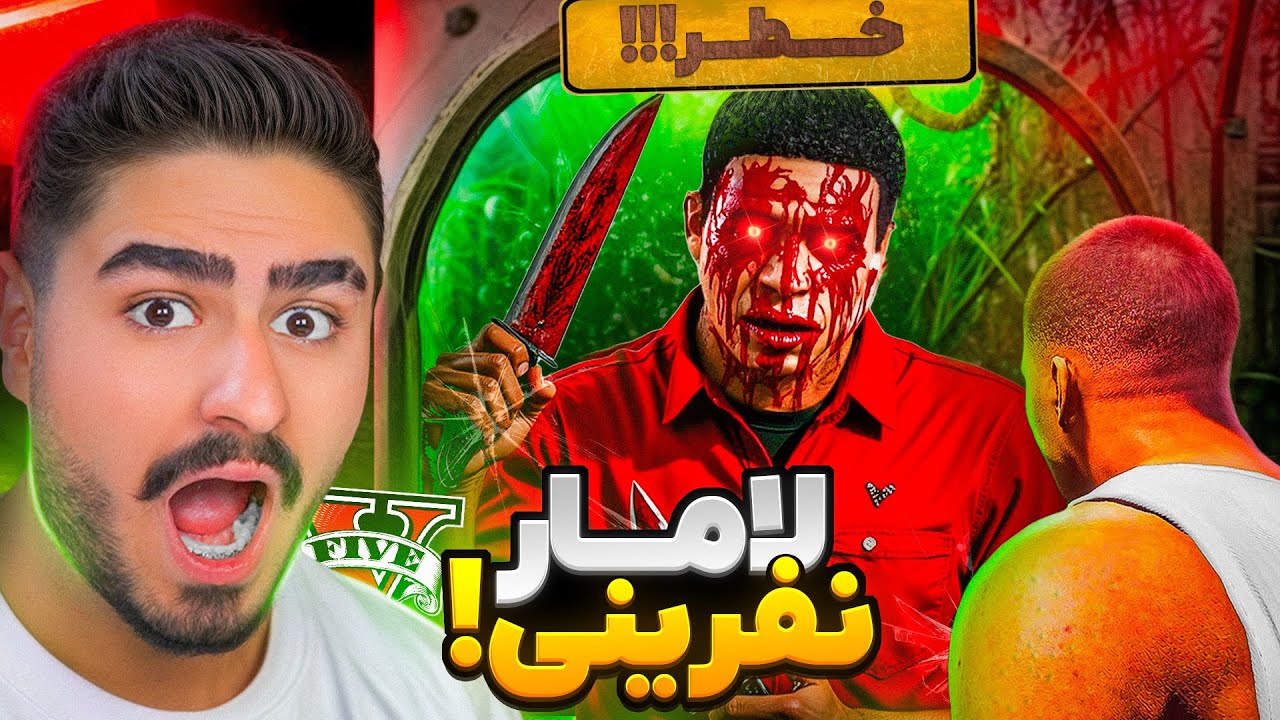 پوستر لامار، نفرین شده در جی تی ای وی!