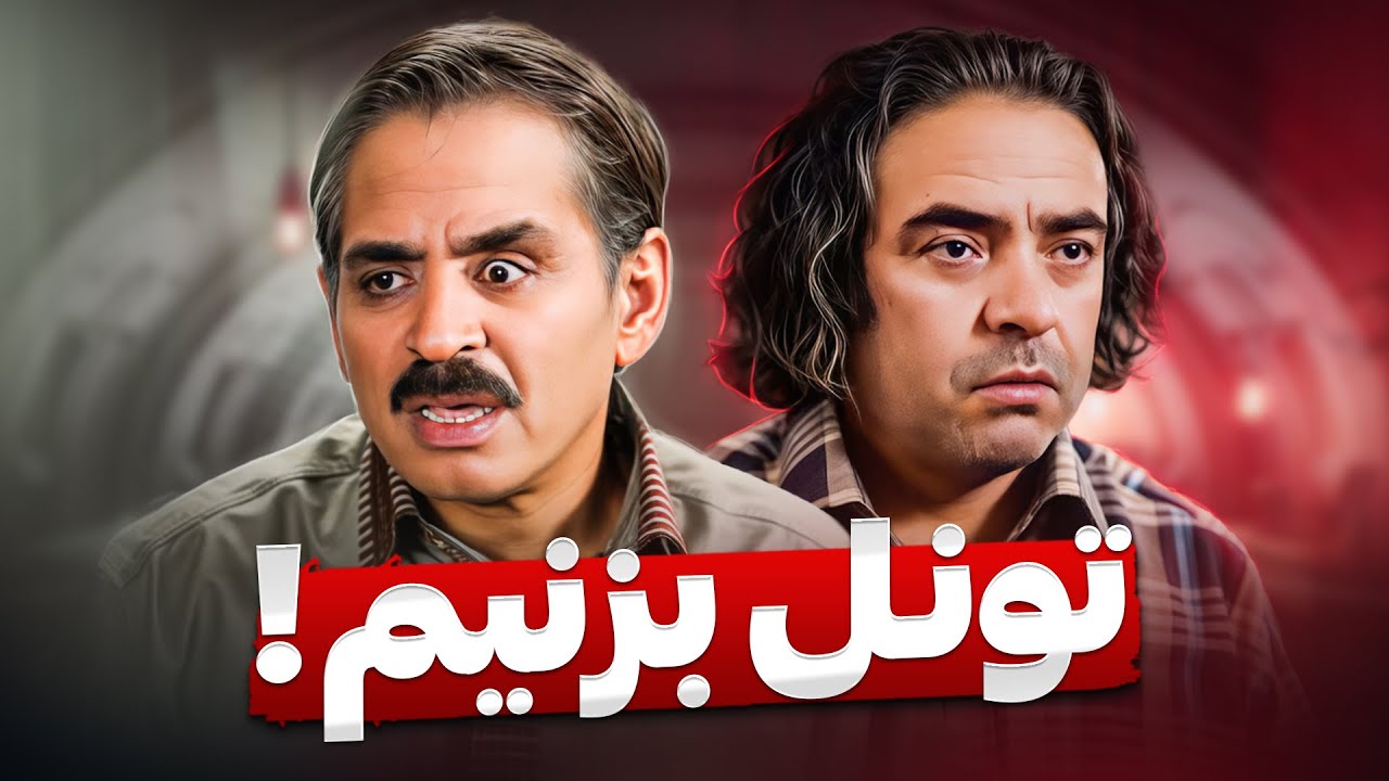 پوستر بیست و چهار ساعته پشت خط عمو جلال؛ مسئولین چه کار می‌کنند؟...