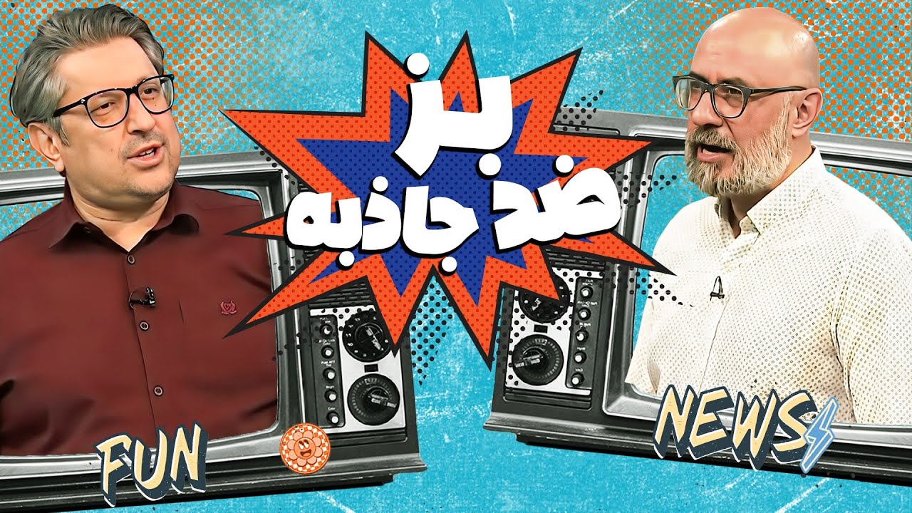 پوستر سه‌به‌بعد دهه شصتیا، یادتونه اینا رو؟