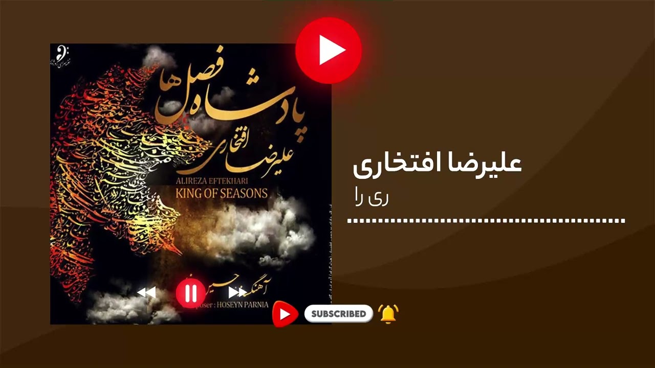 پوستر نگاهی عمیق به آهنگ «ریرا» از علیرضا افتخاری لحظاتی شناور و...