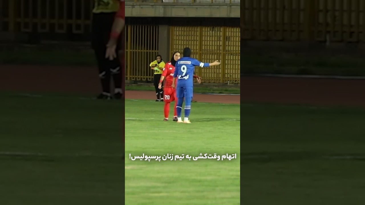 پوستر اتهام وقت‌کشی به تیم زنان پرسپولیس