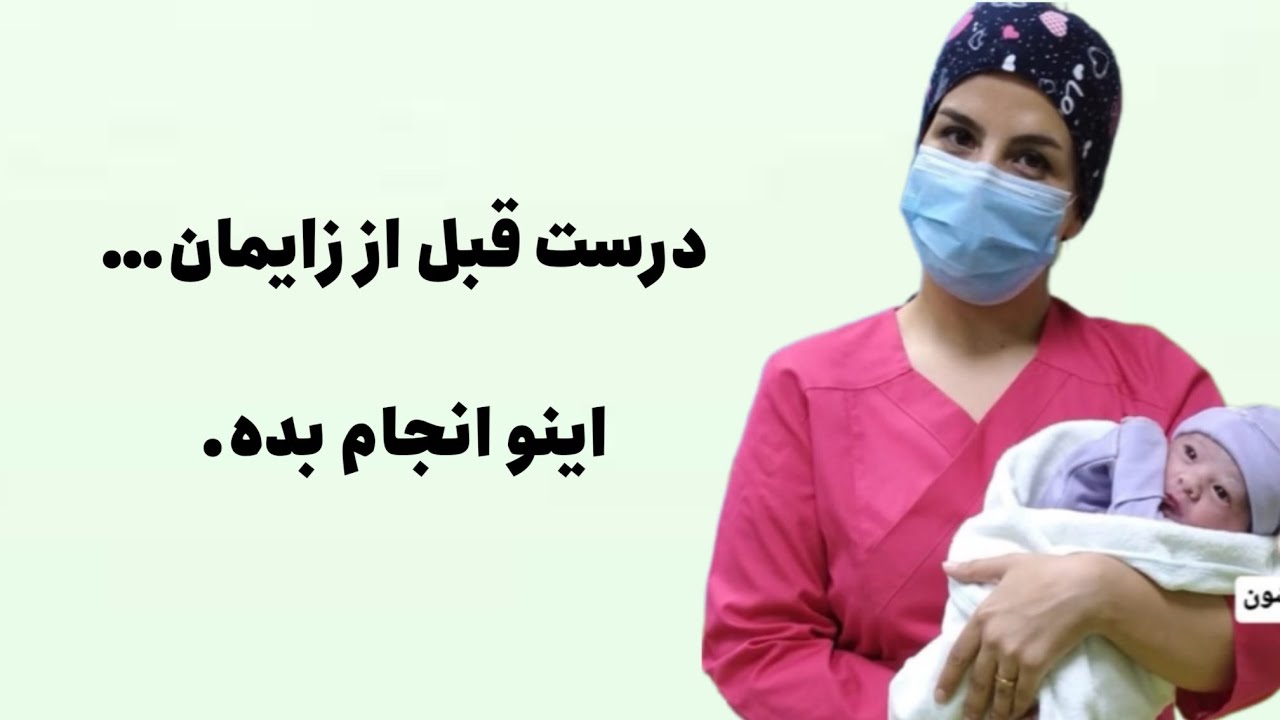 راهنمای قدم به قدم زایمان آسان و بدون درد