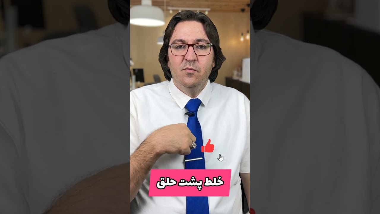 پوستر درمان طبیعی خلط پشت حلق و گلو در خانه